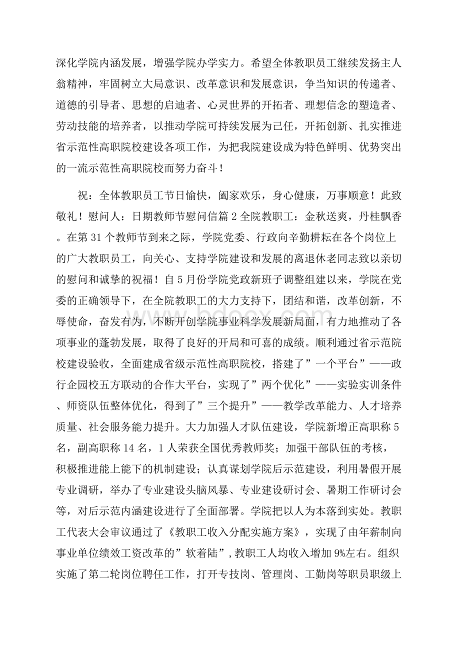 教师节慰问信范文汇编6篇.docx_第2页