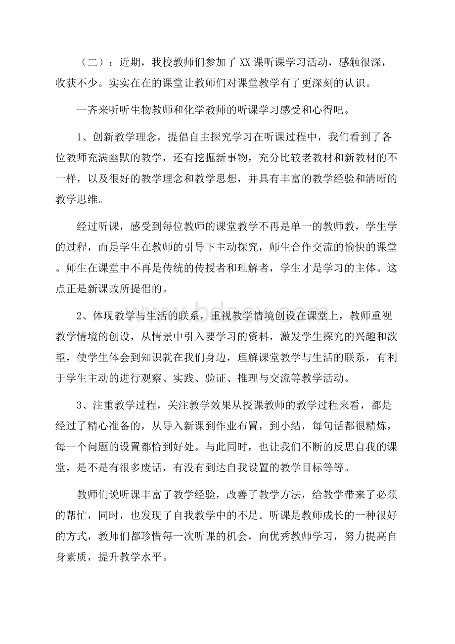 听课心得体会小结15篇.docx_第2页