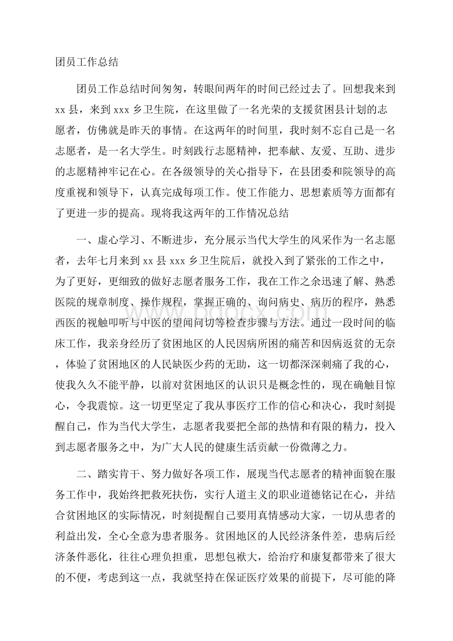 团员工作总结.docx