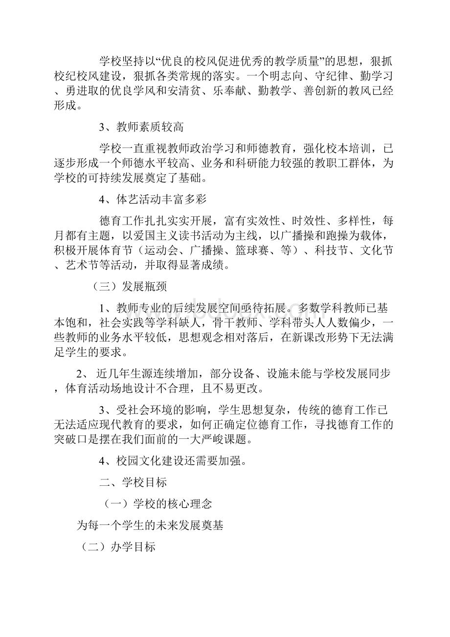 水寨镇中心中学学校发展规划设计.docx_第2页