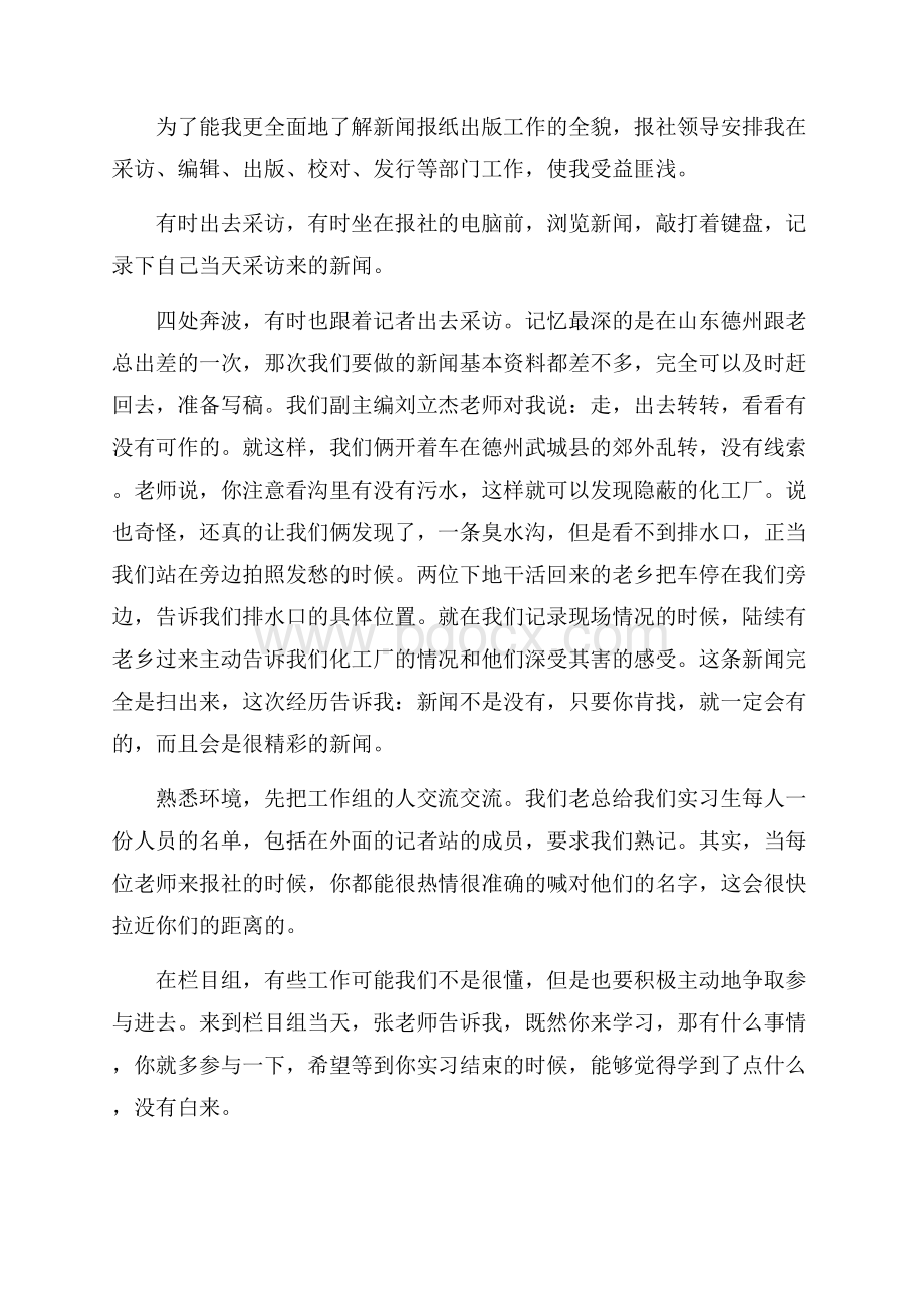 学年新闻专业实习心得总结报告.docx_第3页