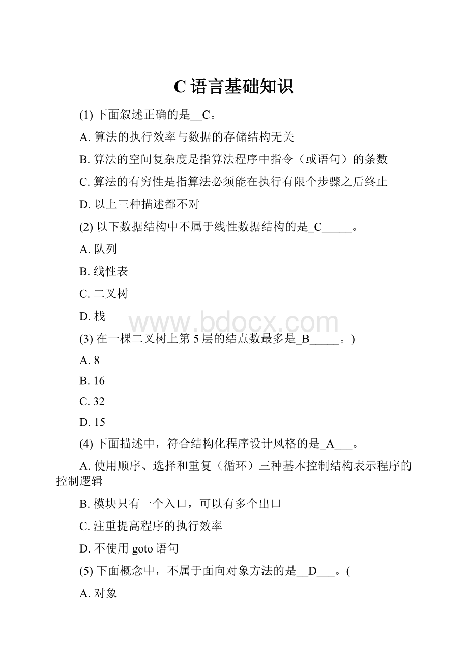 C语言基础知识.docx