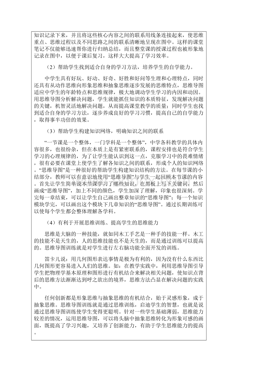 思维导图在中学教学中的应用.docx_第3页