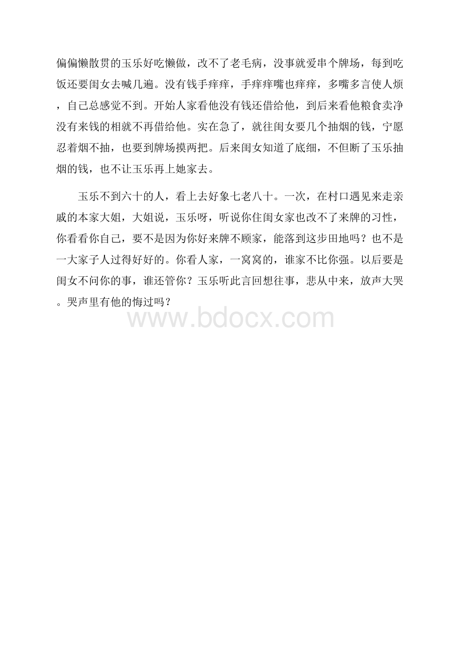 赌棍美文.docx_第2页