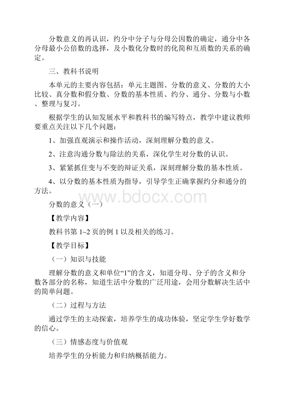 精品西师版五年级数学下册第一单元分数教案.docx_第2页