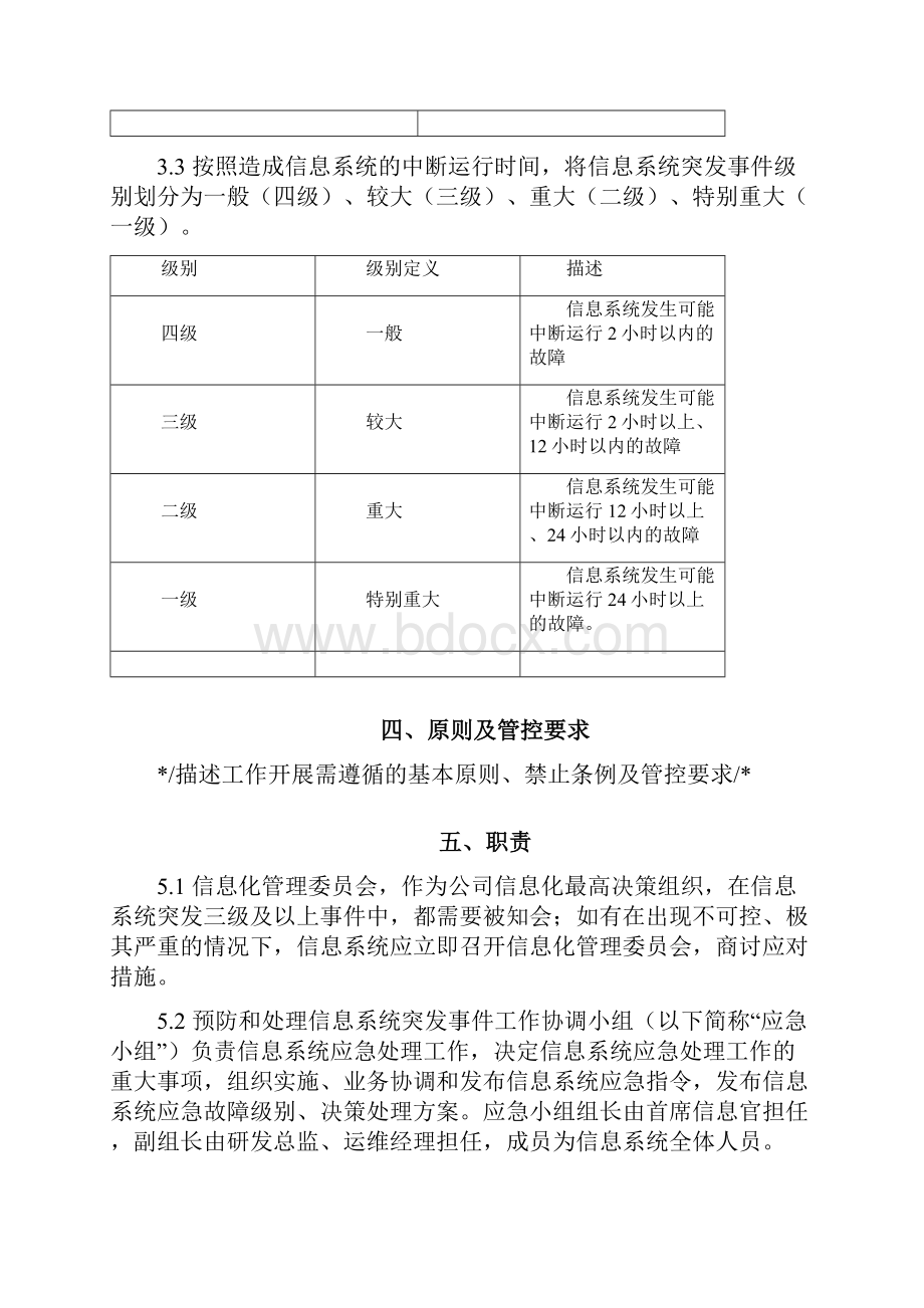 信息系统应急预案管理办法.docx_第3页