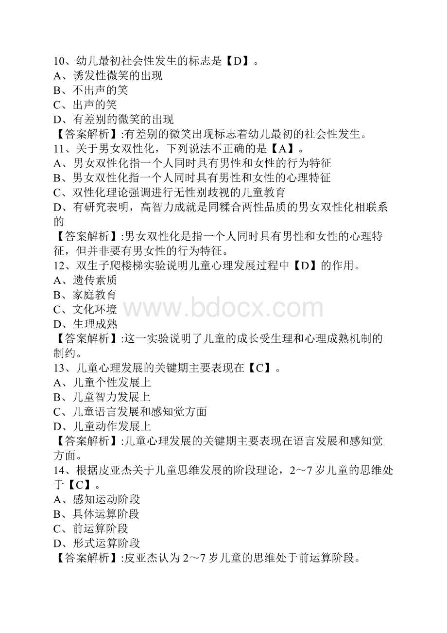 教师资格考试幼儿教育心理学模拟题及答案九.docx_第3页