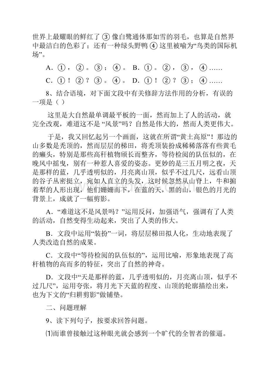 七年级下册语文回忆鲁迅先生同步练习.docx_第3页