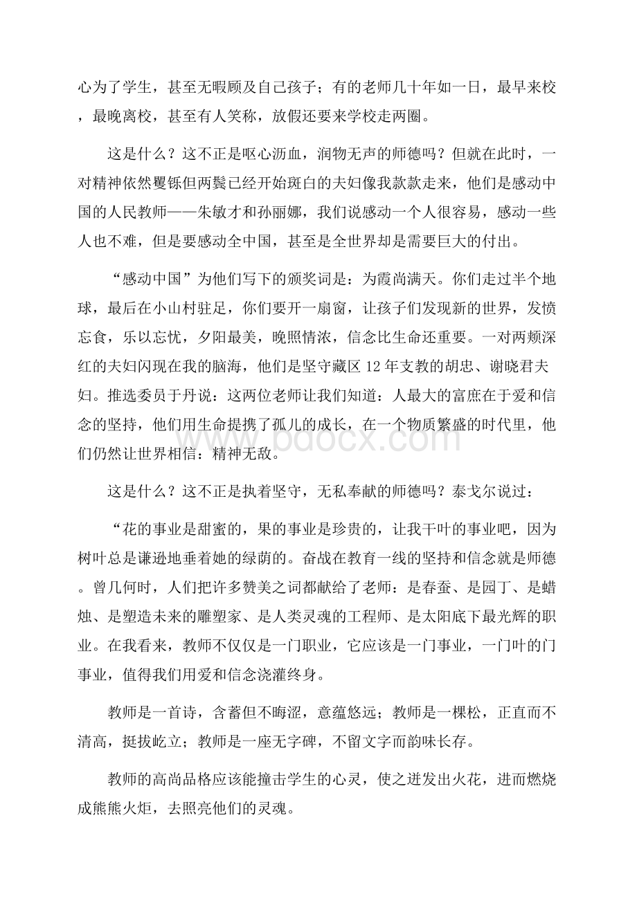 精选师德师风演讲稿范文十篇.docx_第2页