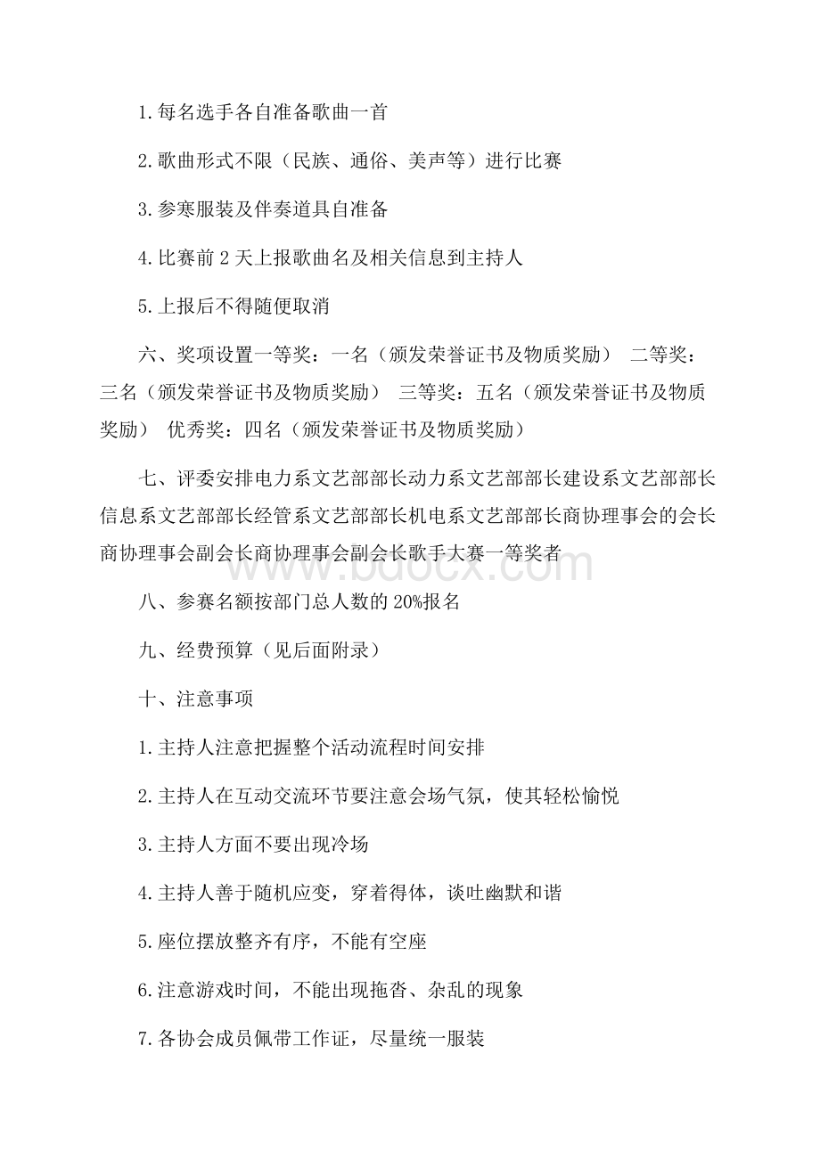 校园社团活动总结范文汇编5篇校园活动总结.docx_第3页