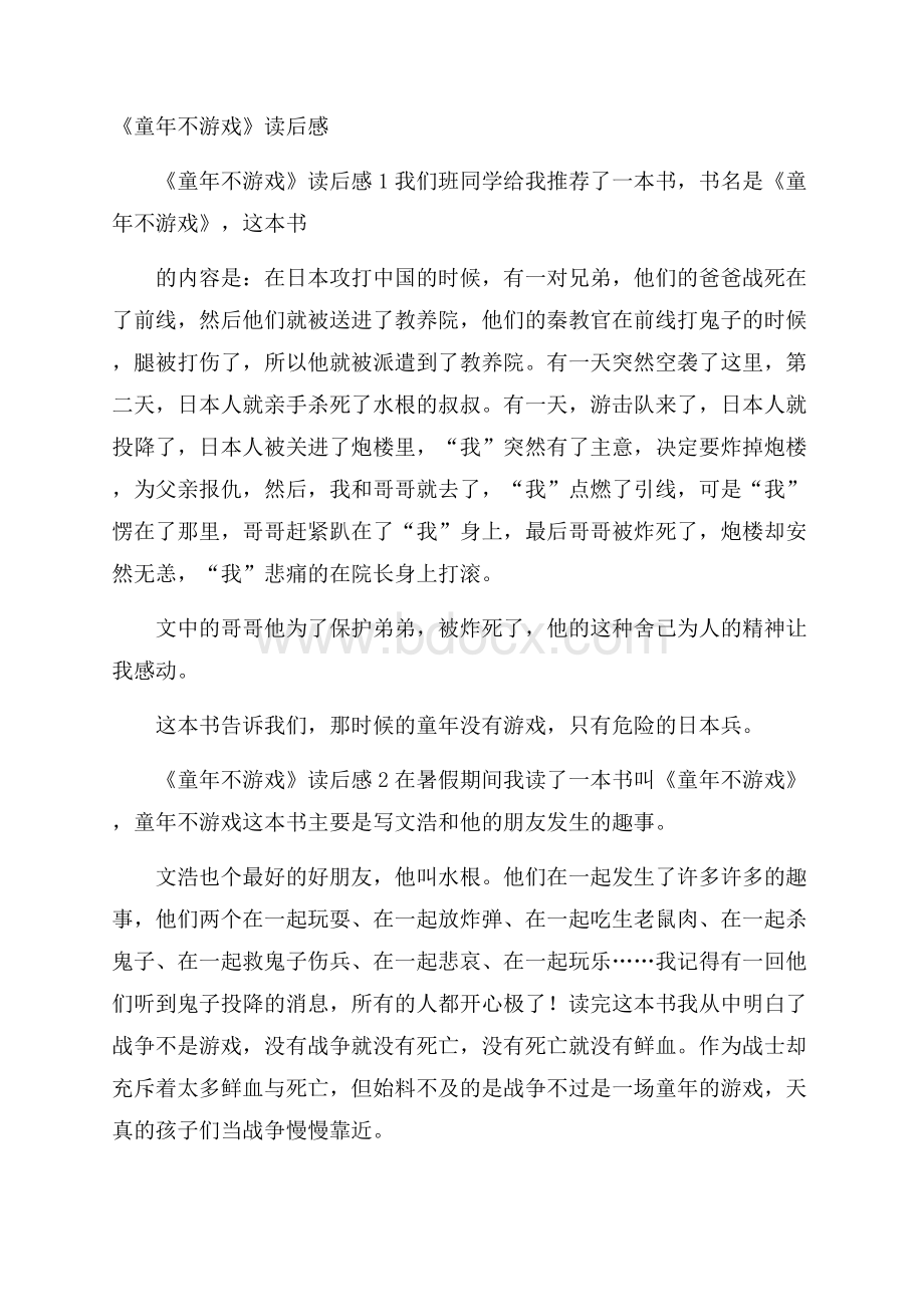 《童年不游戏》读后感.docx_第1页