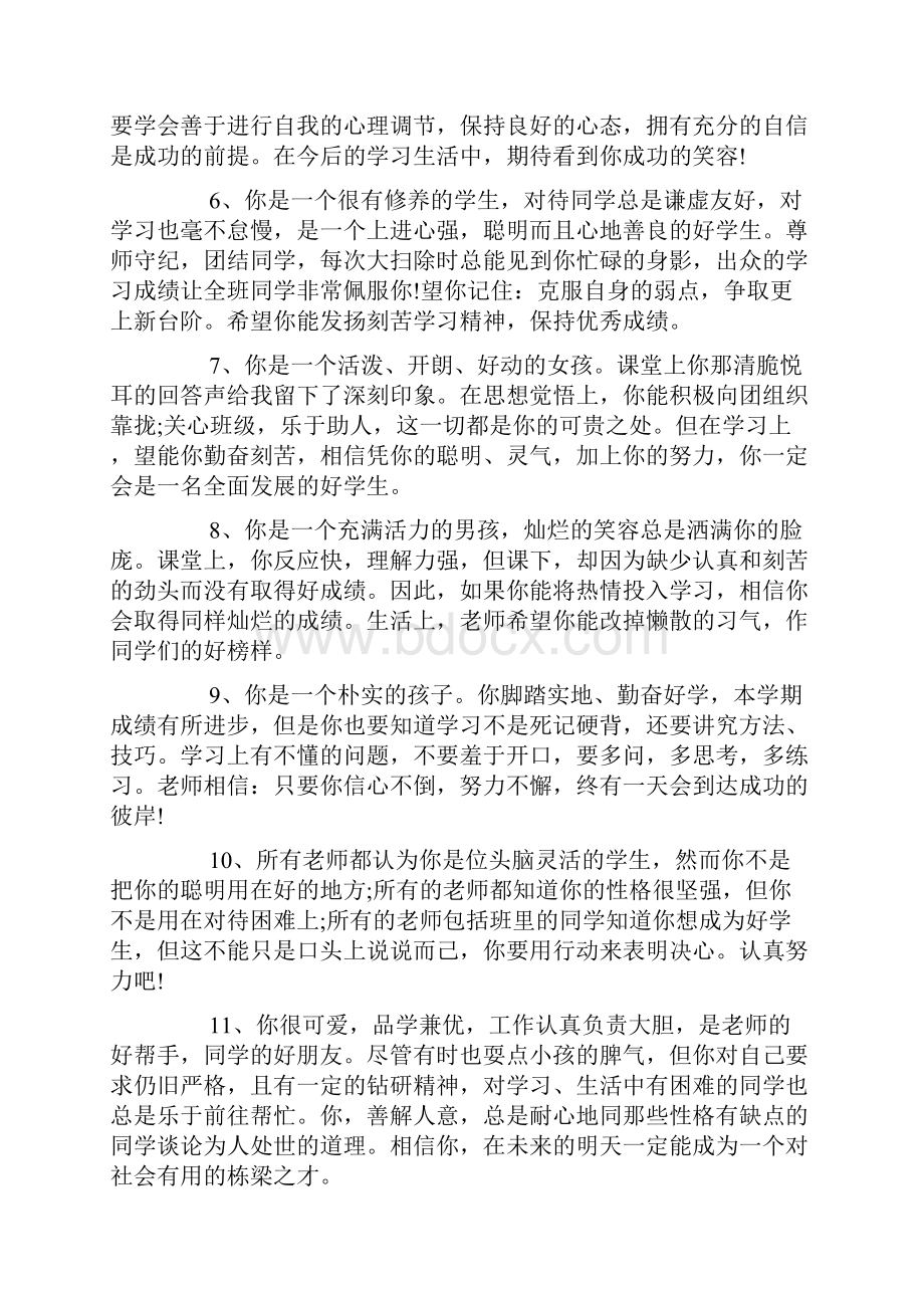 小升初综合性评语doc.docx_第2页