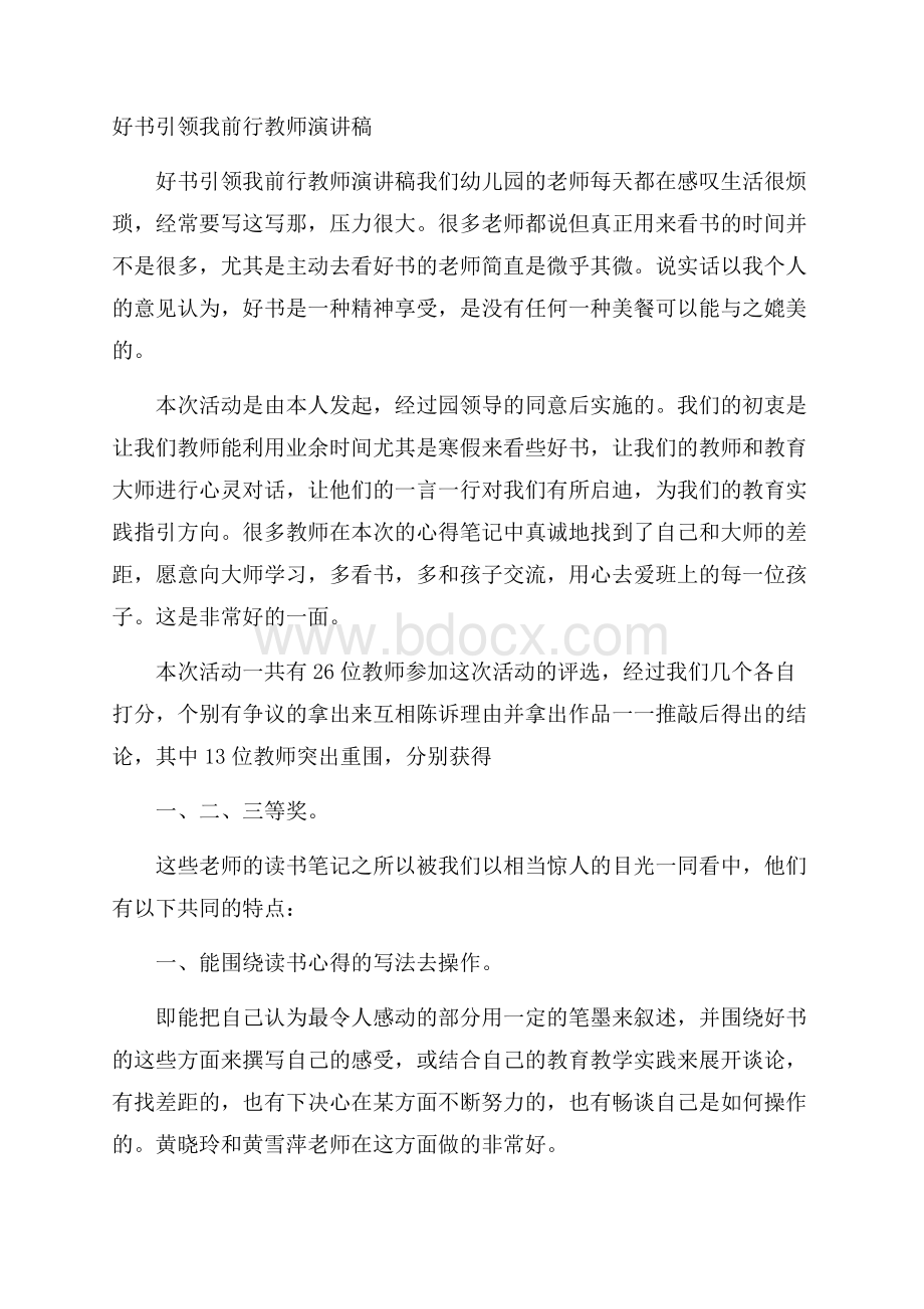 好书引领我前行教师演讲稿.docx