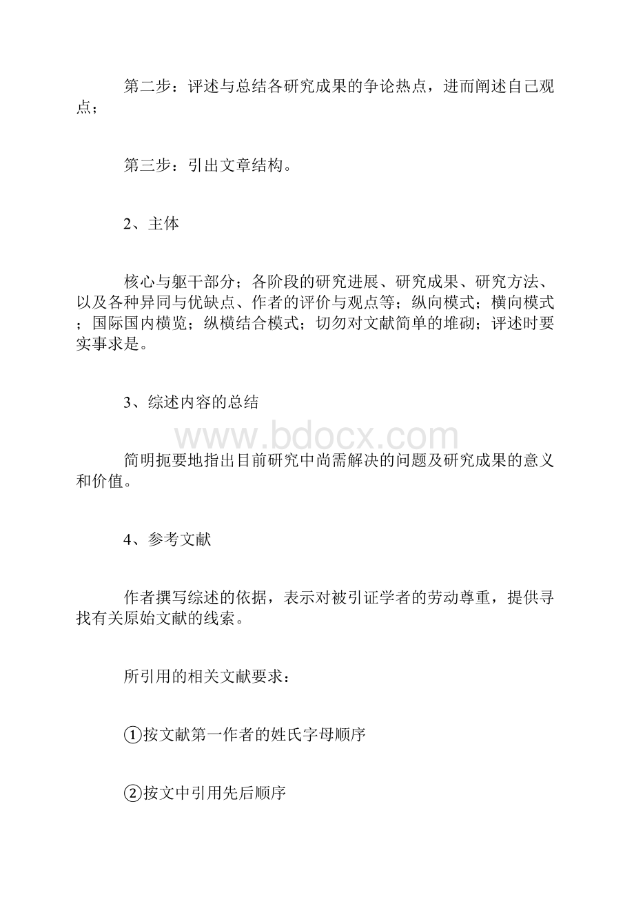 精选毕业论文文献综述模板通用.docx_第2页