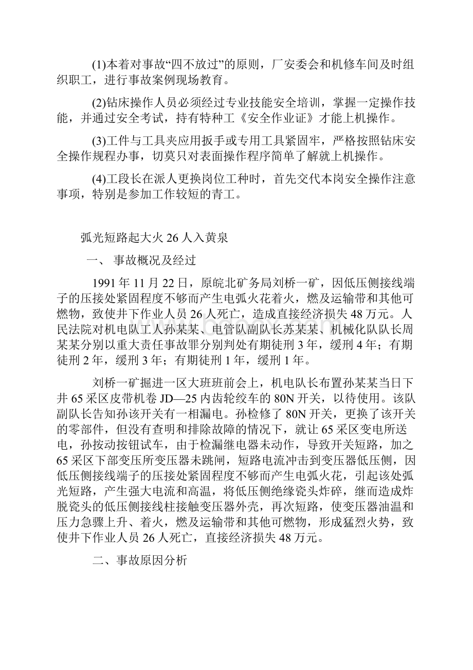 安全经验分享材料.docx_第2页