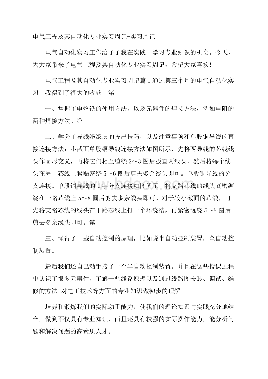 电气工程及其自动化专业实习周记实习周记.docx_第1页