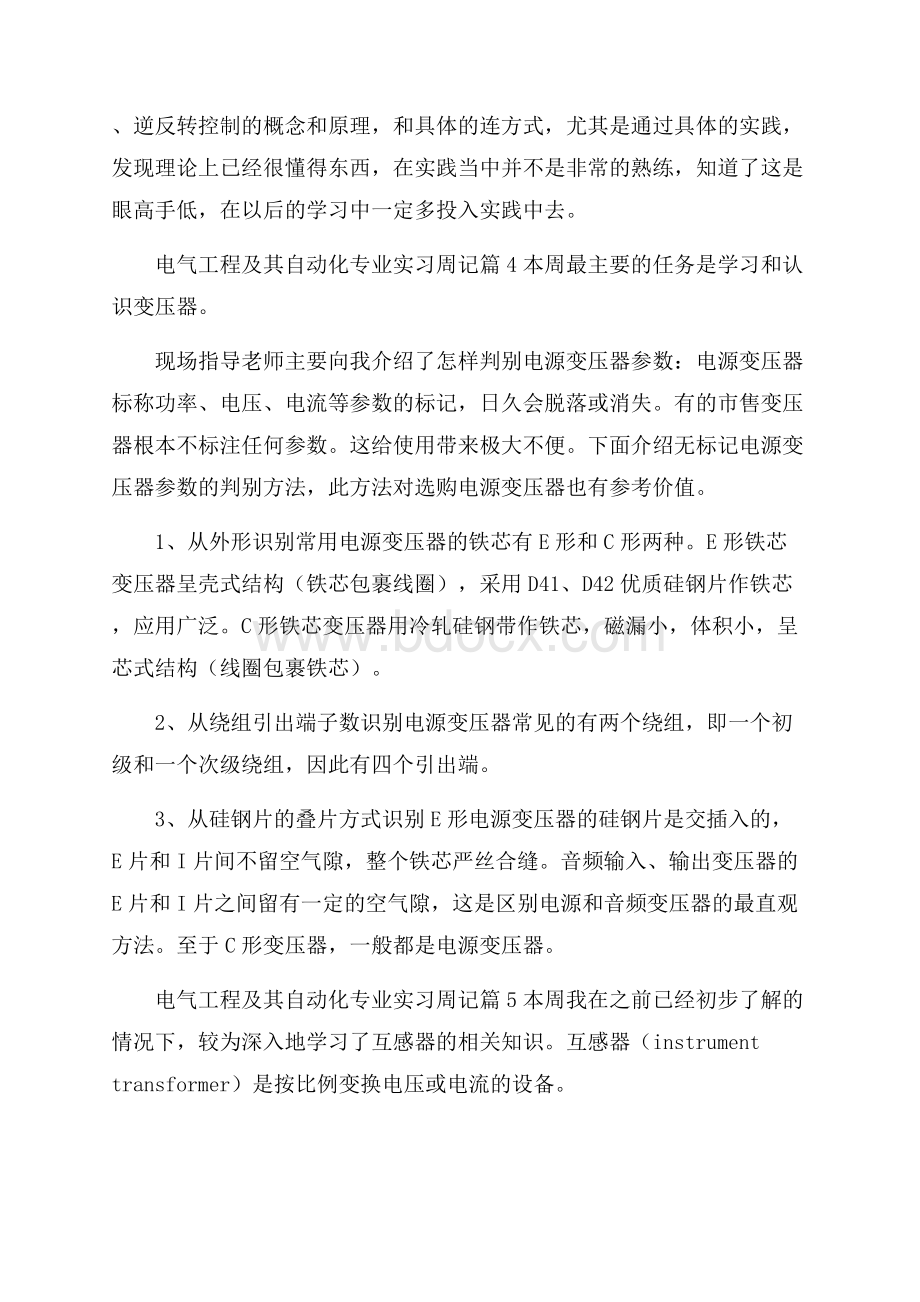 电气工程及其自动化专业实习周记实习周记.docx_第3页