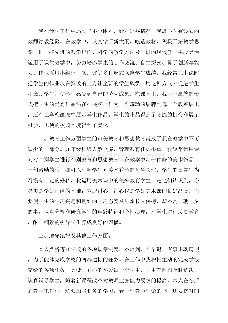 初中美术教学工作总结6篇.docx_第2页