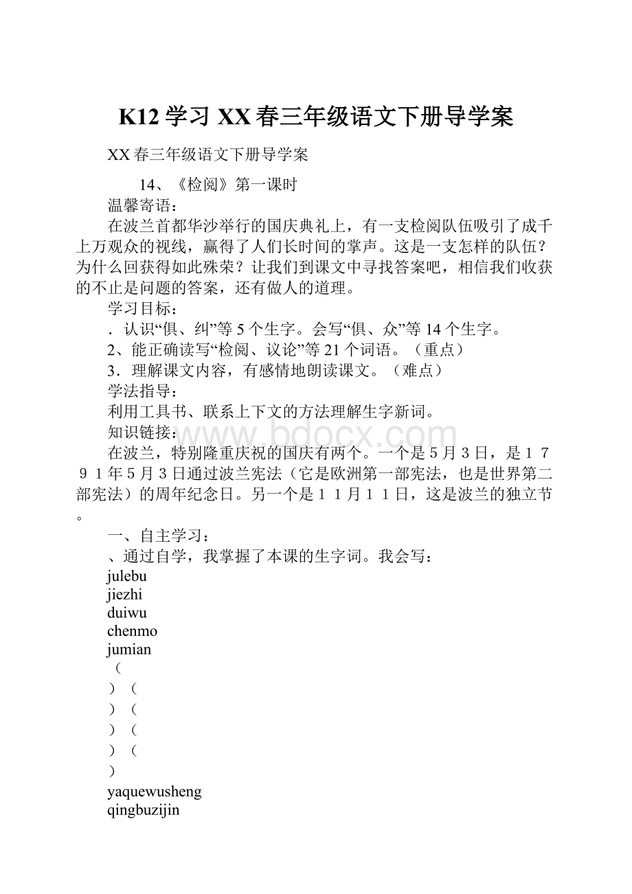 K12学习XX春三年级语文下册导学案.docx