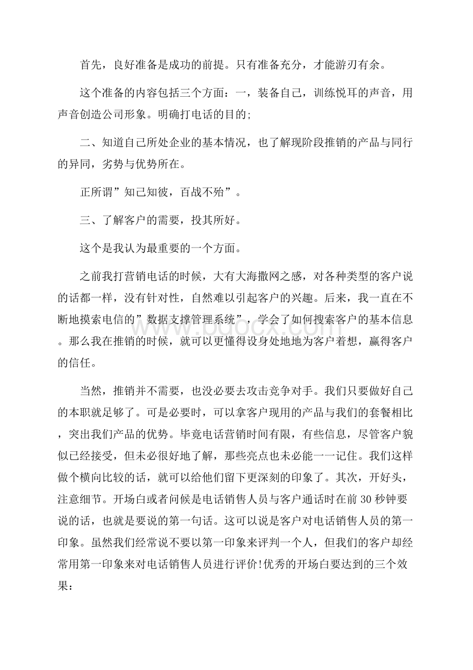 销售实习总结集锦9篇.docx_第2页