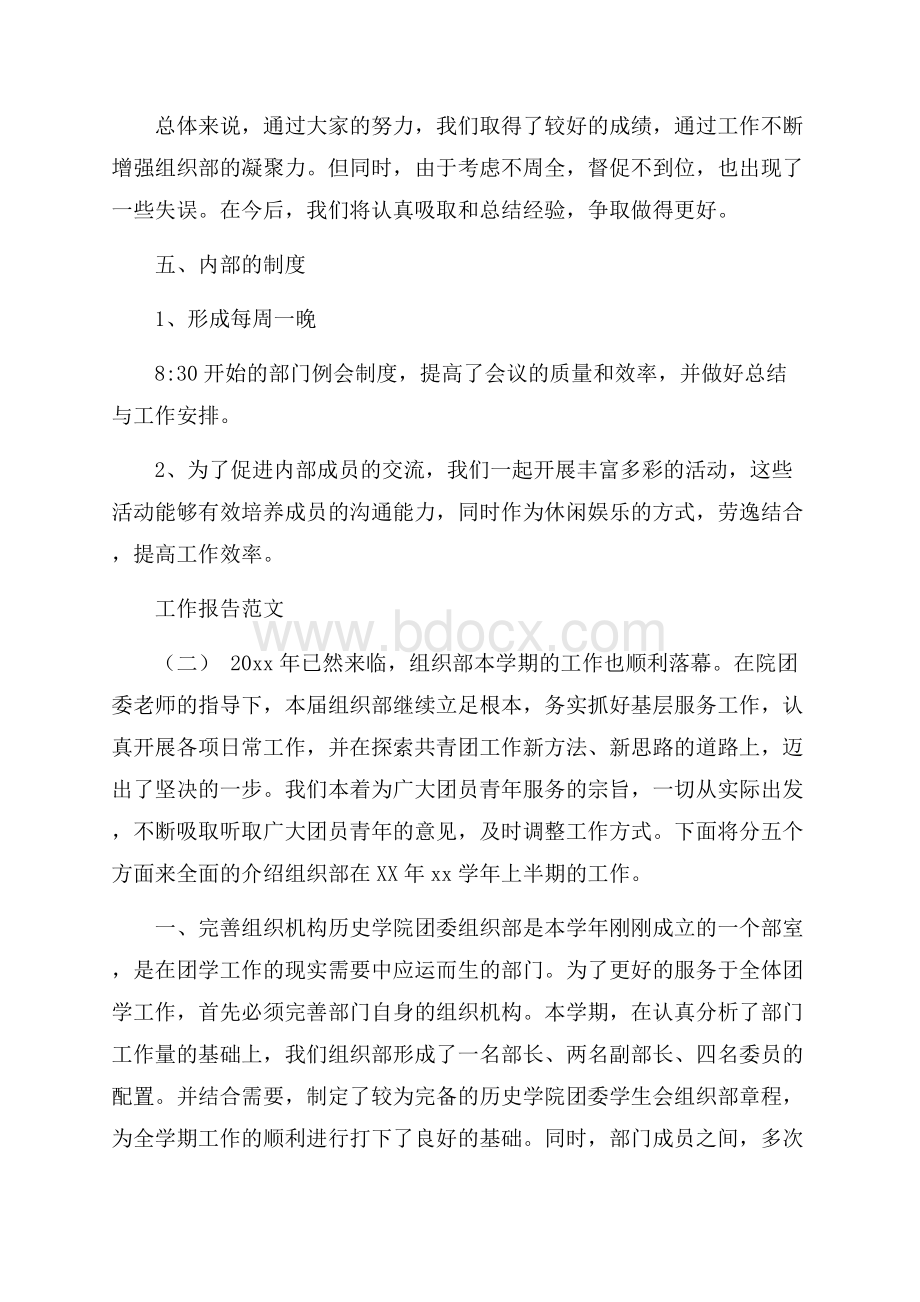 关于校学生会组织部工作报告总结精选五篇经典.docx_第3页