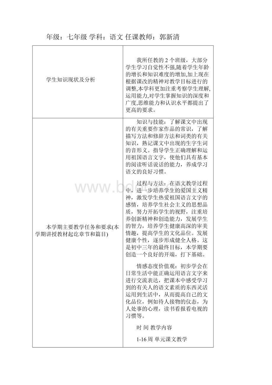 精品人教版七年级语文上全册计划教案年全新图文.docx_第3页