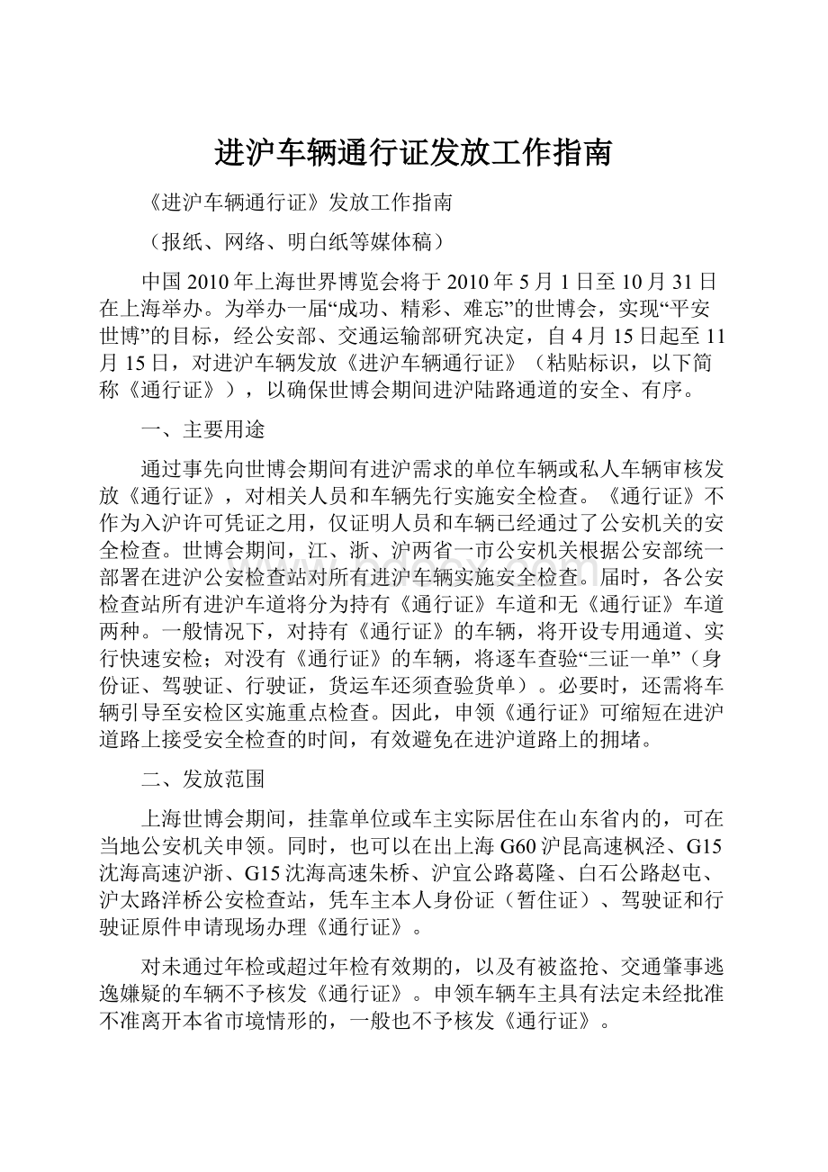 进沪车辆通行证发放工作指南.docx