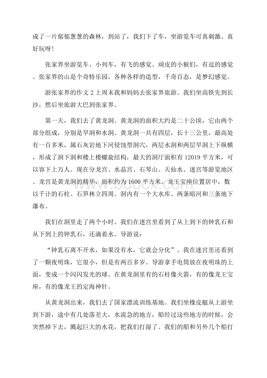 游张家界的作文大全.docx_第2页