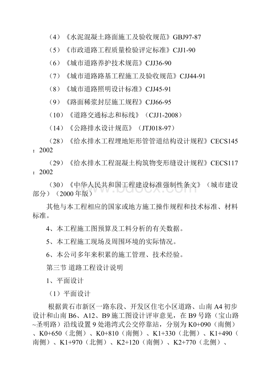 强烈推荐市政管道工程项目施工设计.docx_第2页