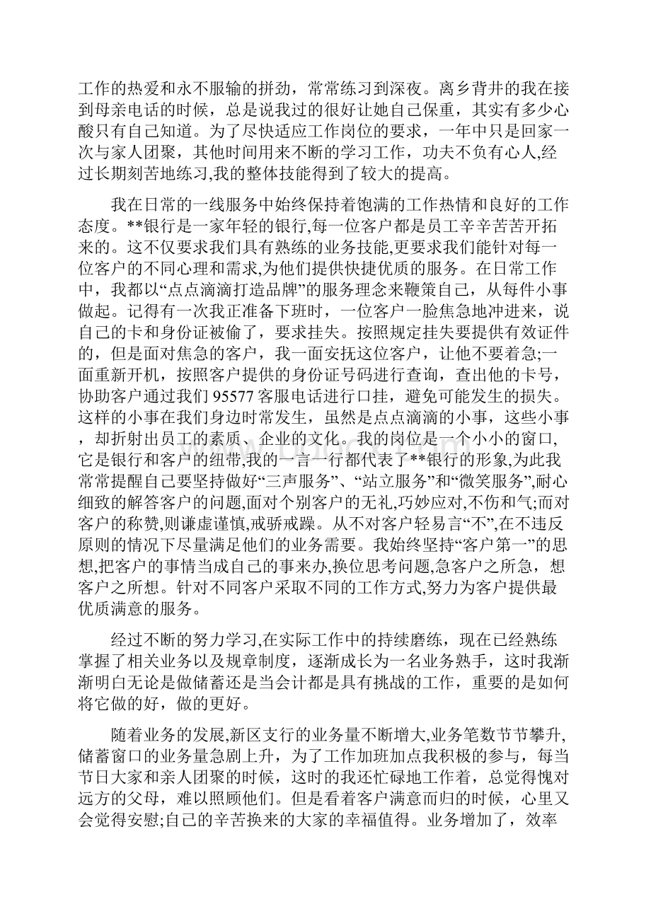 个人银行工作自我鉴定范文与中专自我鉴定4篇汇编.docx_第2页