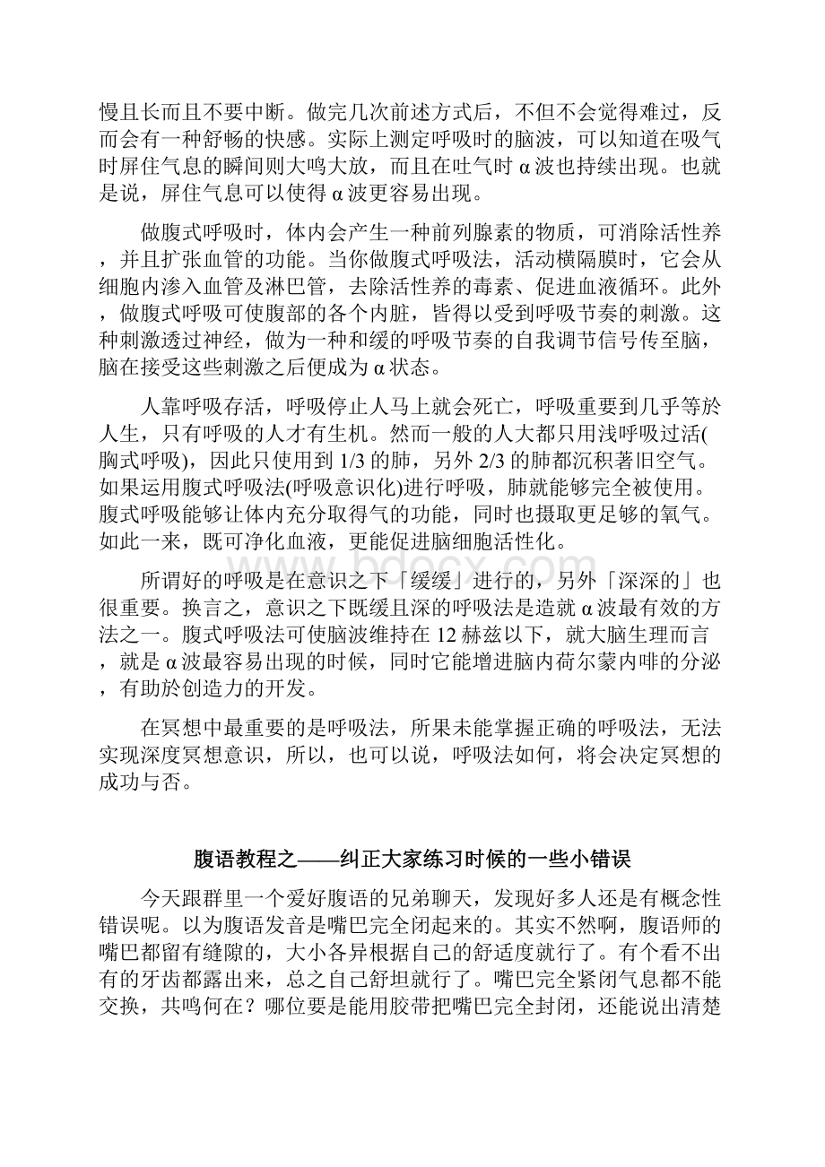 中国人练习腹语的方法.docx_第3页