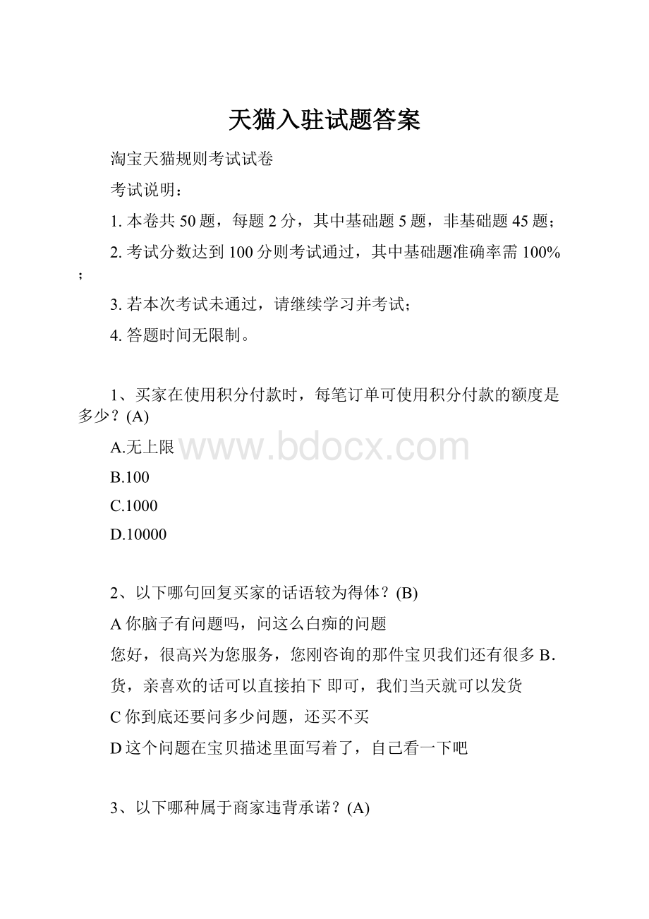 天猫入驻试题答案.docx_第1页