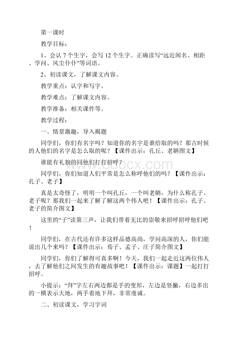 新人教课标版小学三年级语文上册第五单元公开课教学设计.docx_第3页