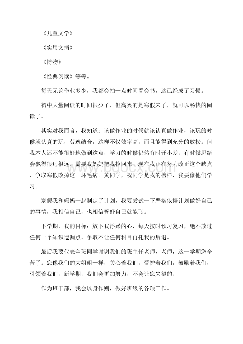 初一家长会代表发言稿4篇.docx_第2页