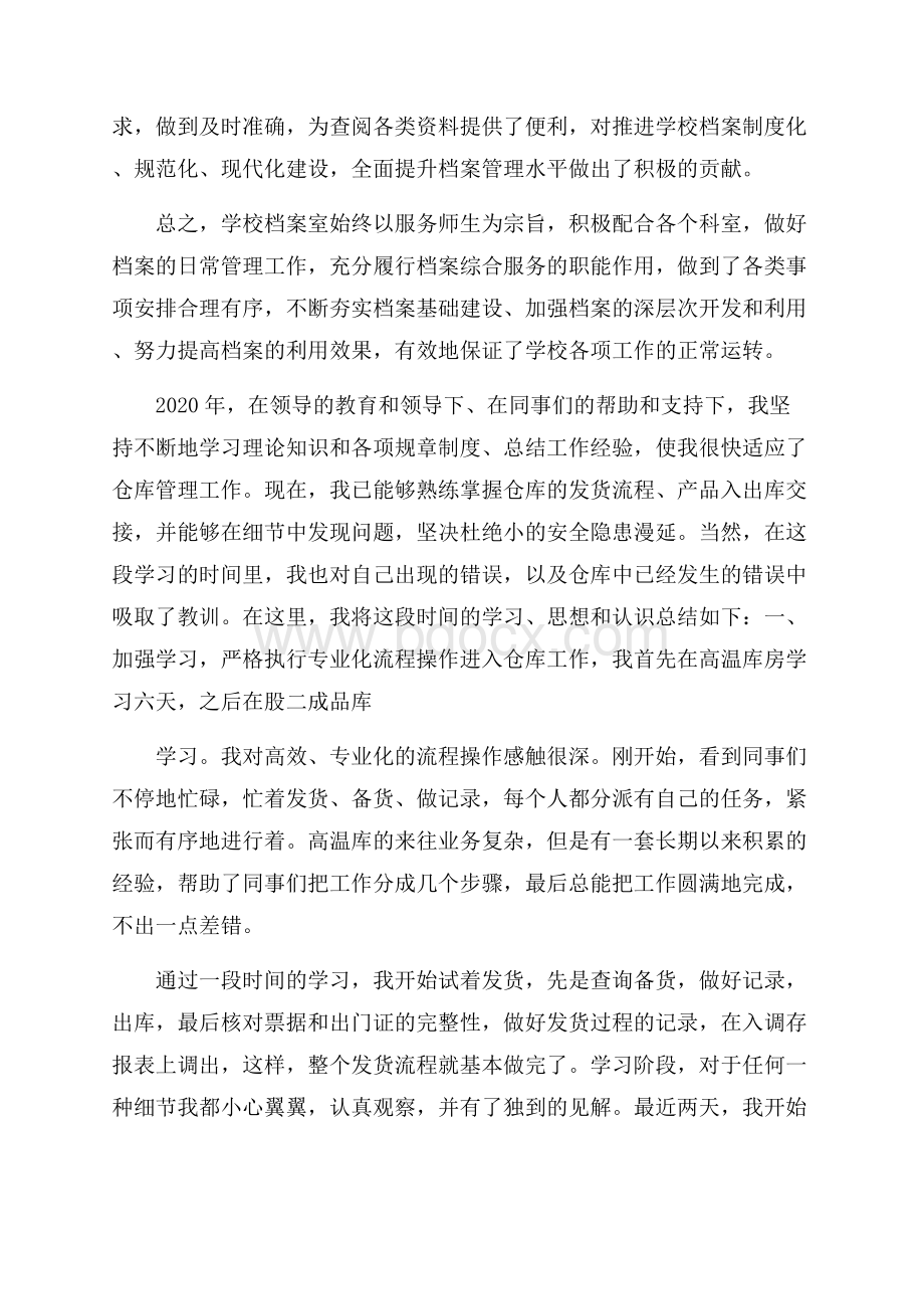 管理人员个人工作年度总结范文.docx_第2页