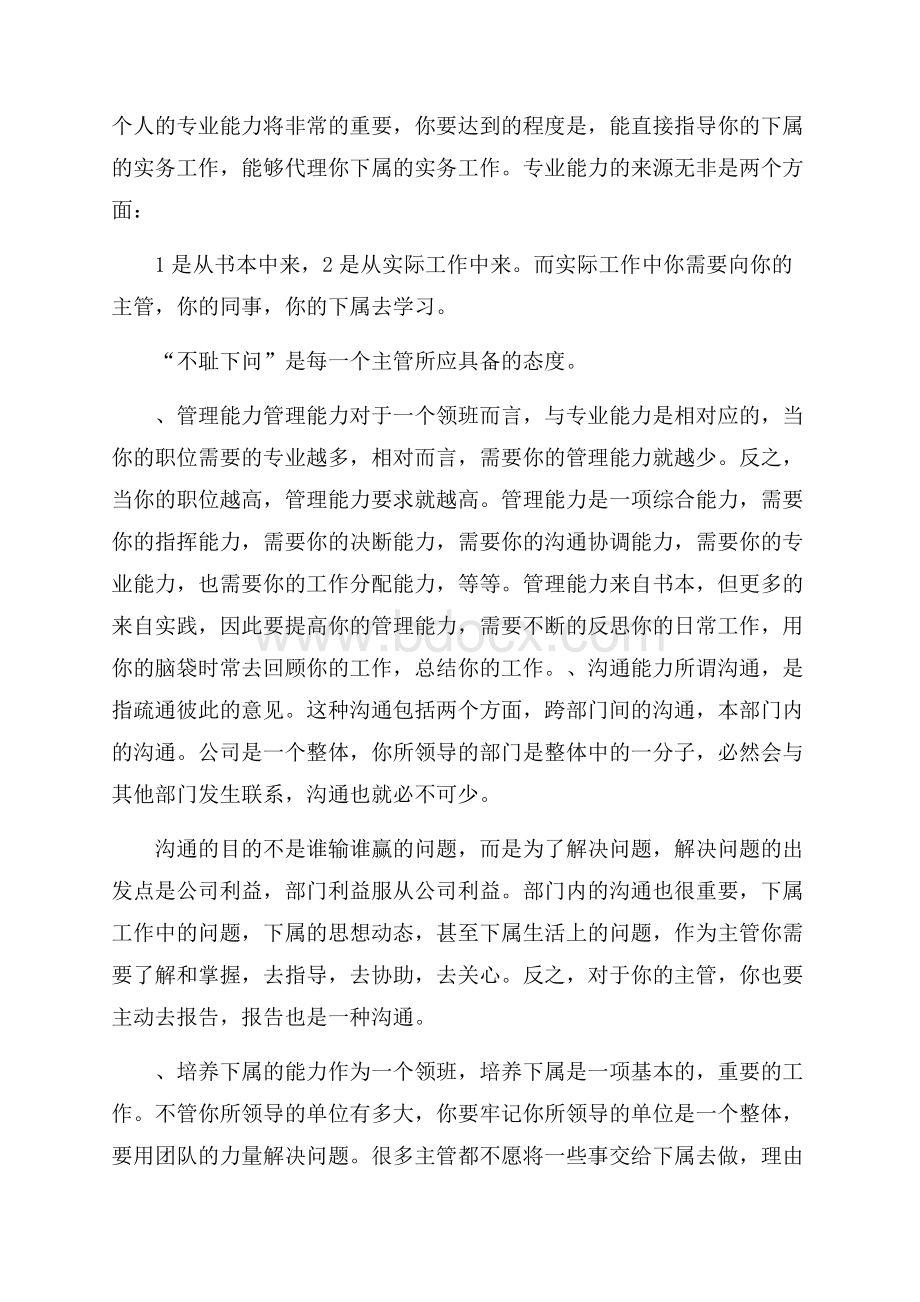 超市管理人员工作总结.docx_第3页