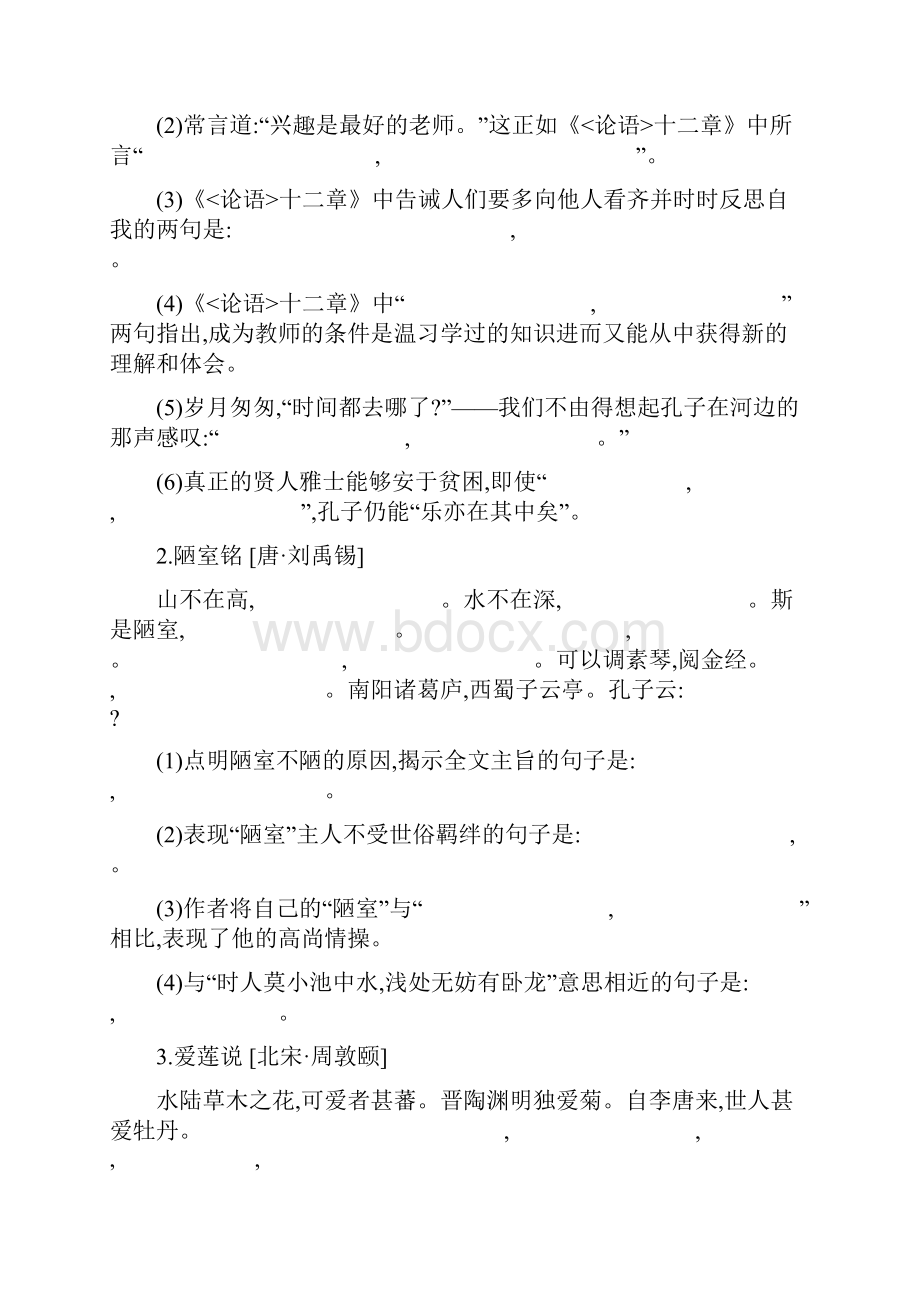 柳州专版版中考语文夺分复习 文言文逐篇默写.docx_第2页