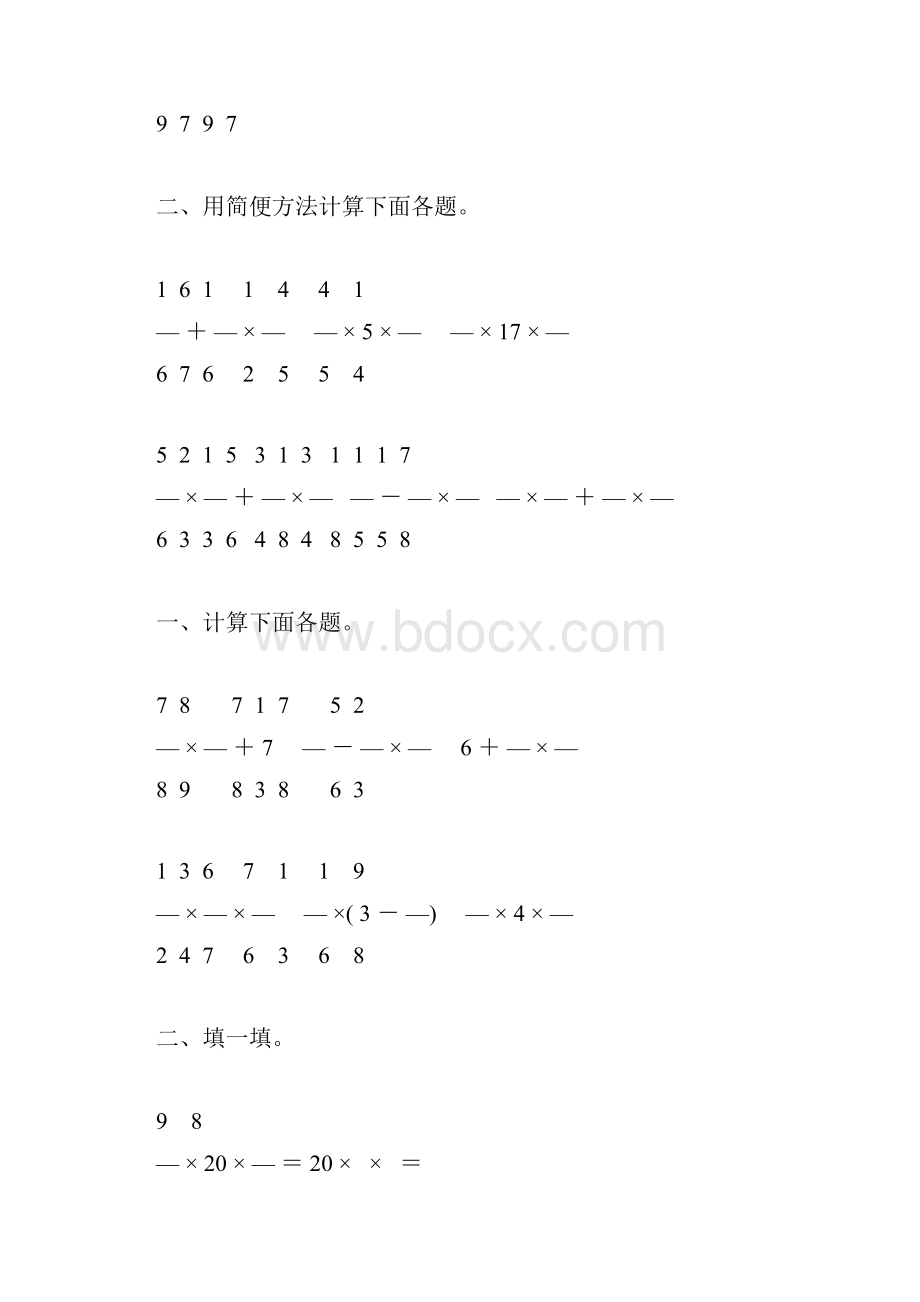 人教版小学六年级数学上册第一单元分数乘法简便计算复习题大全8.docx_第2页