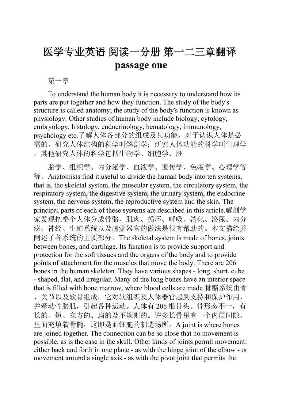 医学专业英语 阅读一分册 第一二三章翻译passage one.docx_第1页