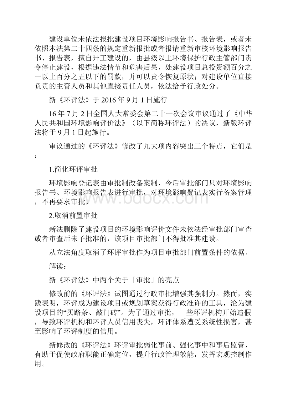 最新实用环评及环保手续办理流程.docx_第2页