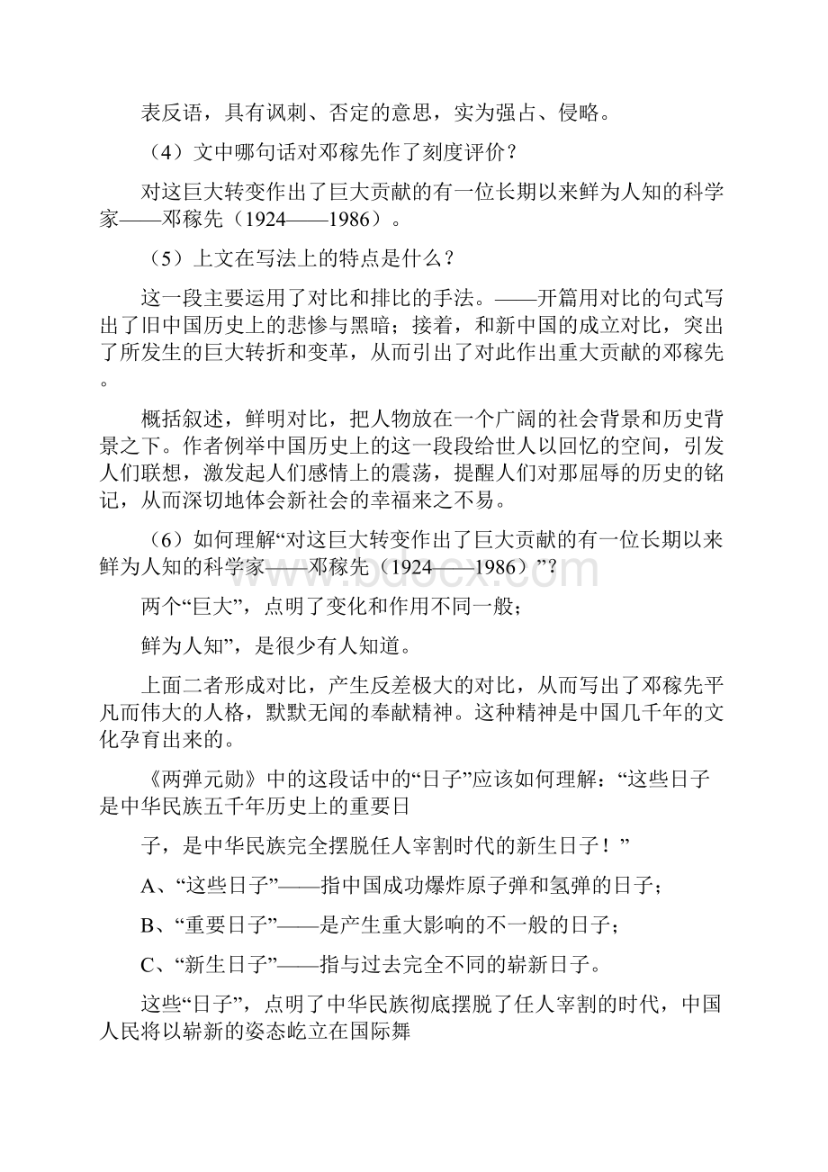 七年级语文邓稼先教案 鲁教版.docx_第3页