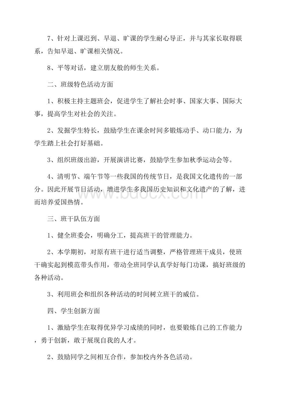 大学班主任班级工作计划范文(精选5篇).docx_第2页