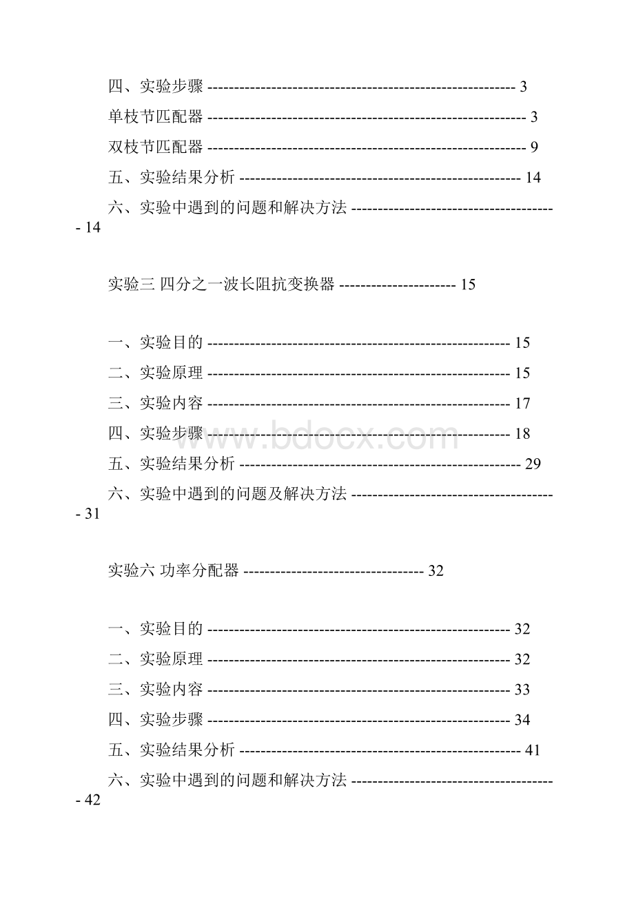 北京邮电大学微波实验报告总结学习材料doc.docx_第2页