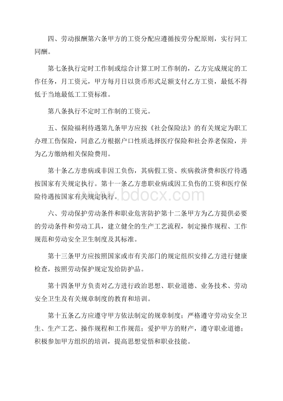 劳动合同汇总六篇.docx_第2页