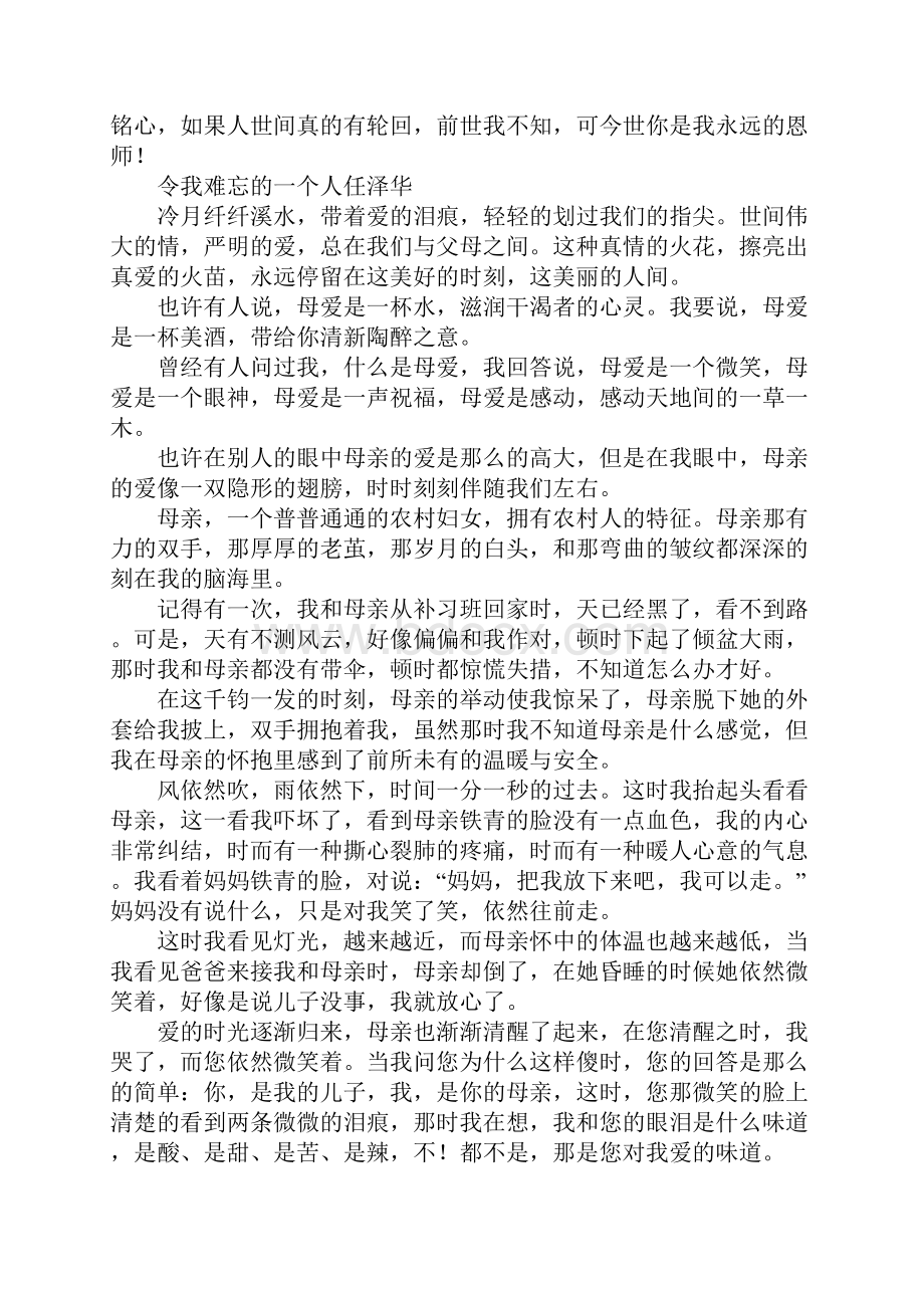 令我难忘的一个人作文800字700字600字1.docx_第3页