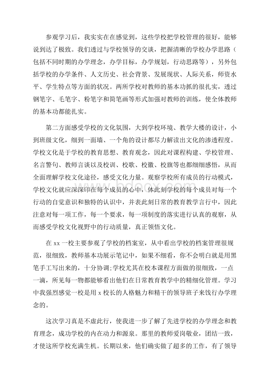 参观学习心得体会五篇.docx_第2页