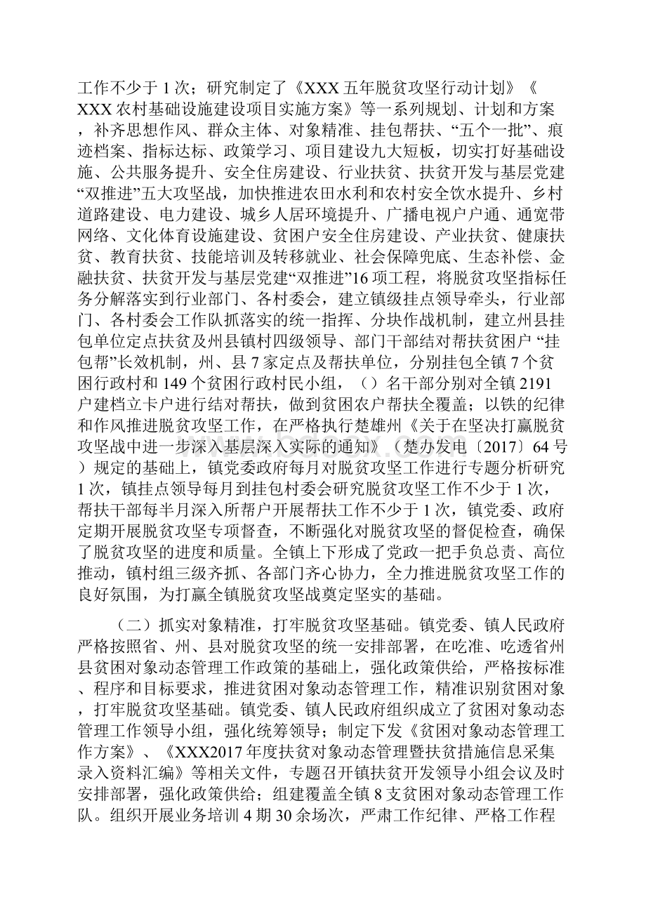 XX镇整镇脱贫退出汇报材料.docx_第2页