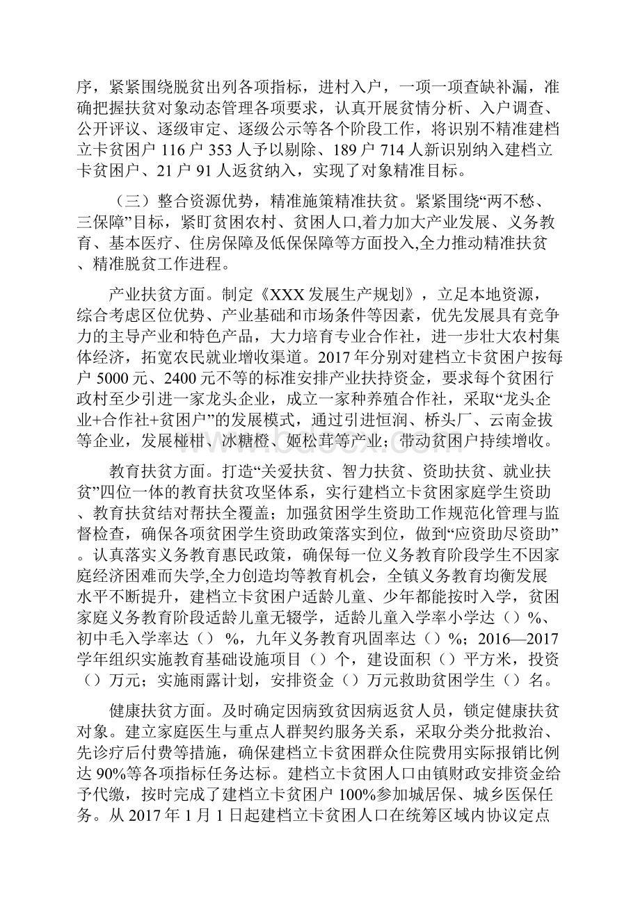 XX镇整镇脱贫退出汇报材料.docx_第3页