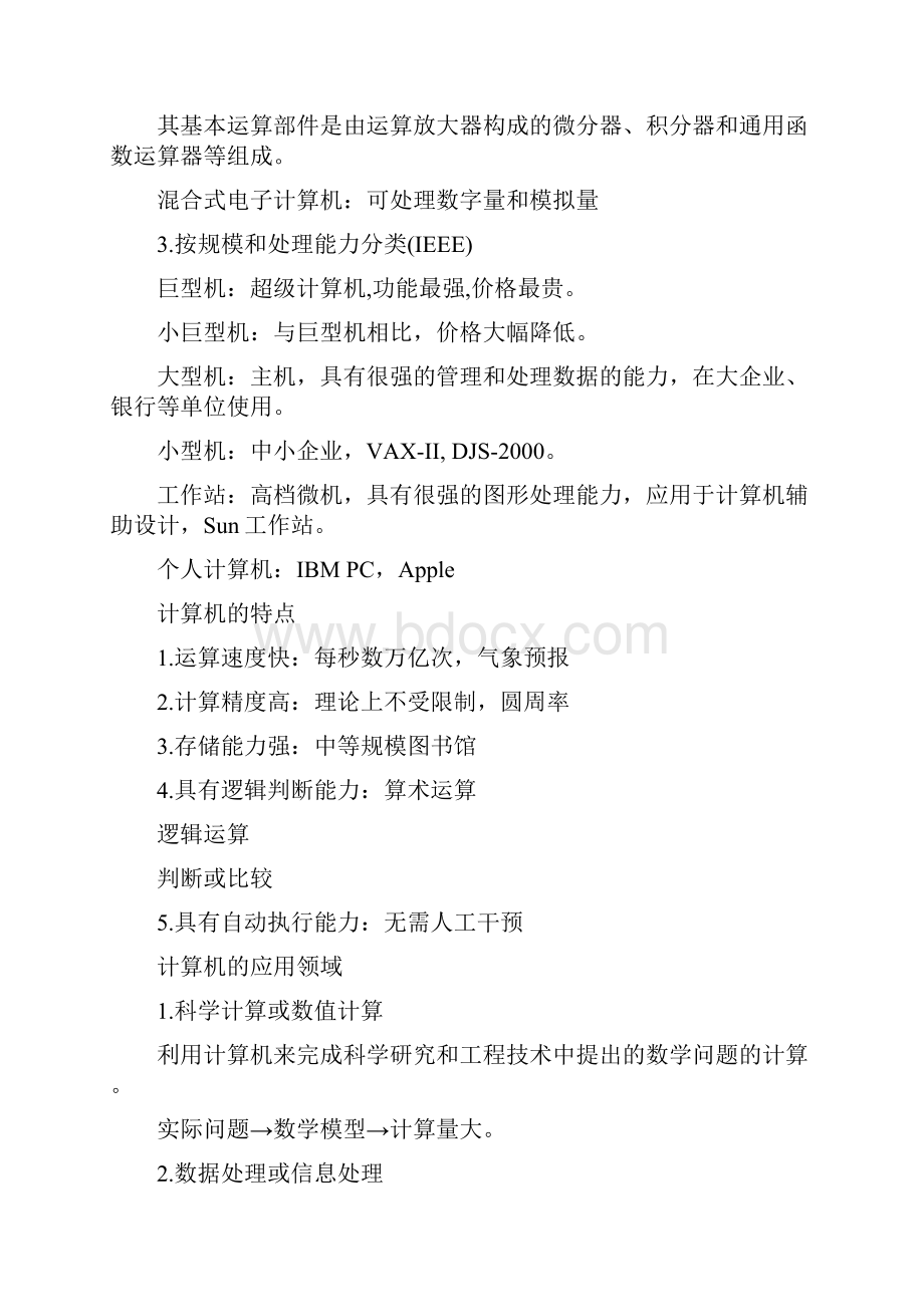 计算机基础知识点归纳.docx_第2页