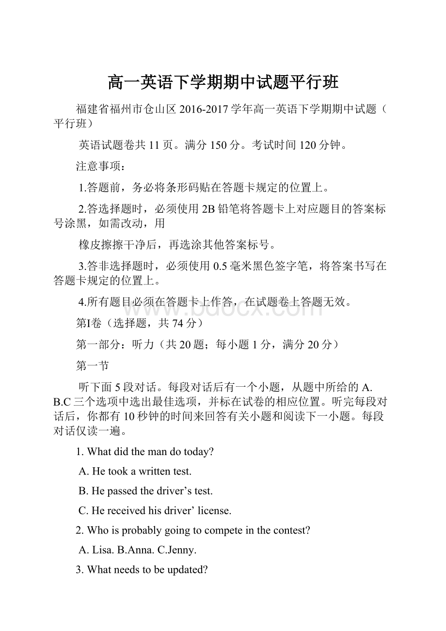 高一英语下学期期中试题平行班.docx